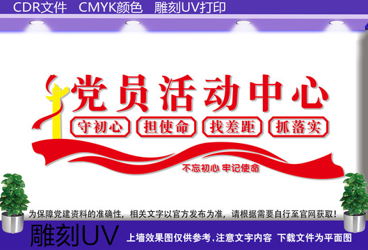 党员活动中心