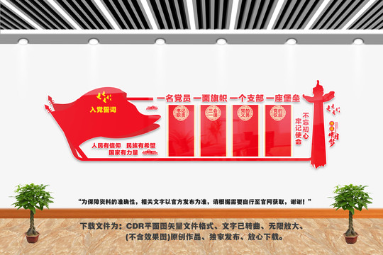 党支部文化墙