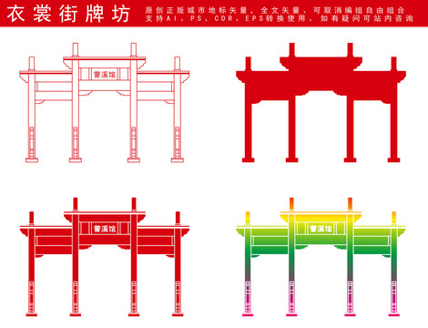 湖州衣裳街牌坊