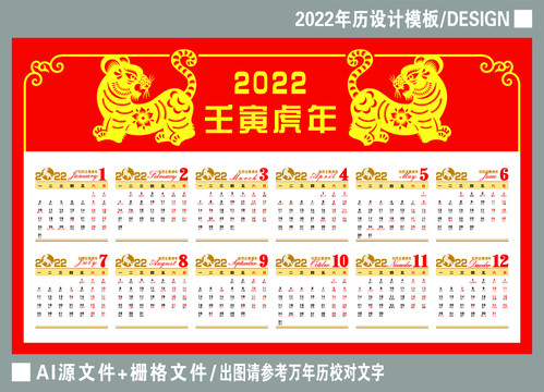 2022月历