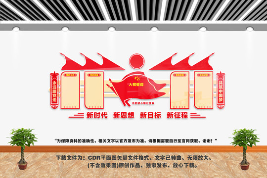 党员活动室文化墙