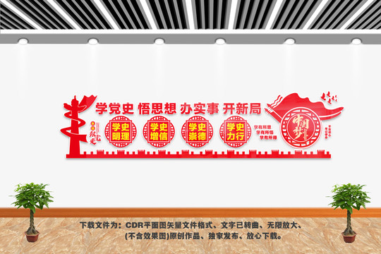 学党史文化墙