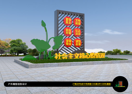 价值观立牌