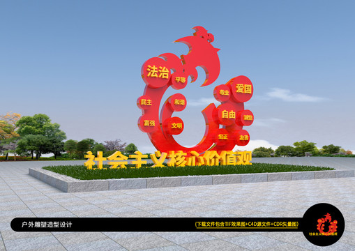 价值观宣传牌