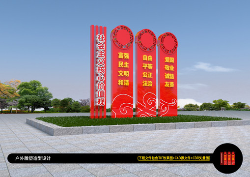 社会主义核心价值观雕塑