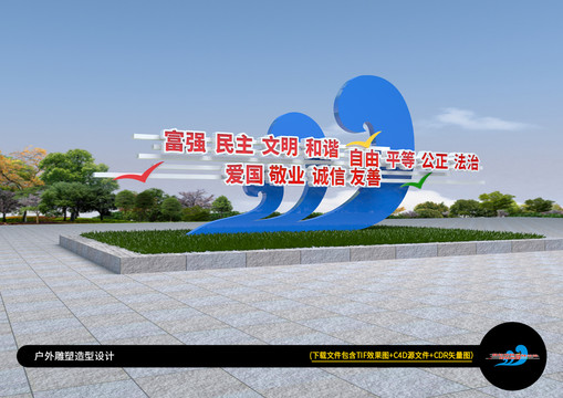 社会主义核心价值观雕塑