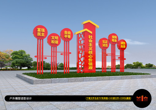 价值观立体造型