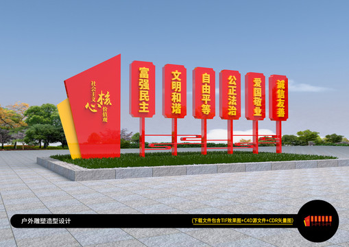 核心价值观雕塑