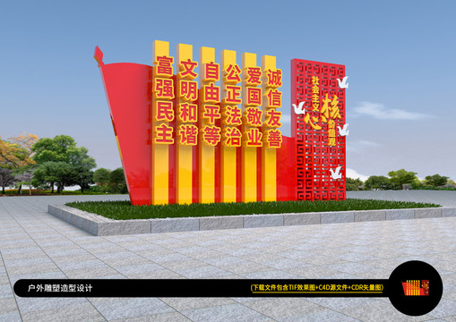 核心价值观雕塑