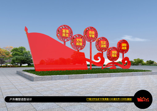 核心价值观雕塑