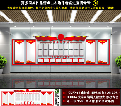 党务公开栏