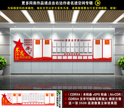 党务公开栏