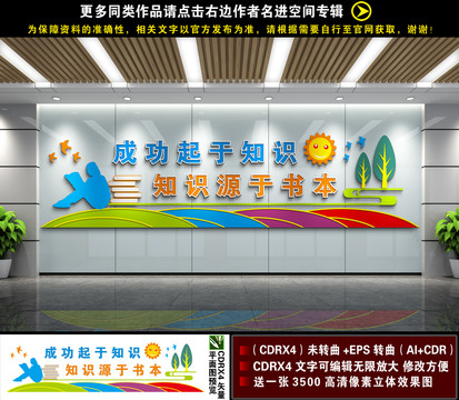 校园文化墙