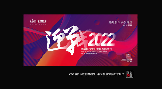 2022年会