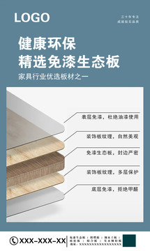 板材宣传海报