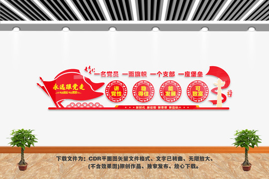 党支部形象墙