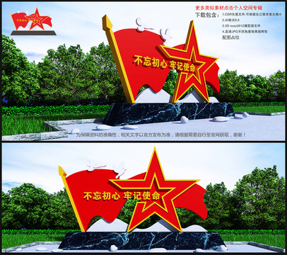 党建雕塑
