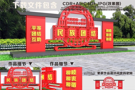 民族团结雕塑