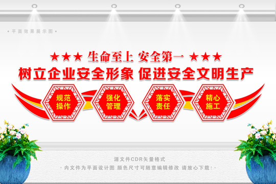 安全文明生产