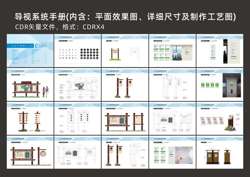 景区公园导视系统手册