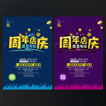 周年店庆