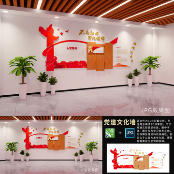 党建