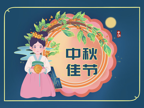 中秋节月饼桂花插画海报