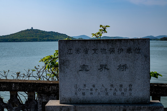 江苏无锡蠡湖国家湿地公园宝界桥