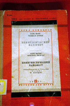 俄文版共产dang宣言封面