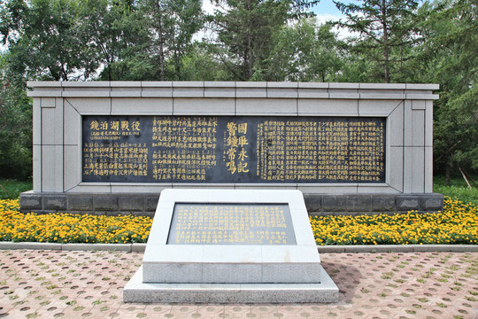 镜泊湖战役纪念园