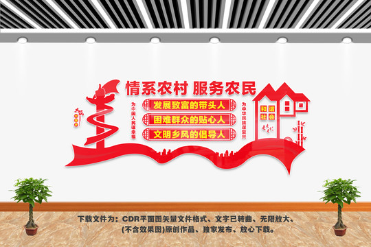 情系农村服务农民