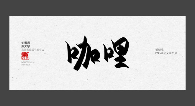咖喱