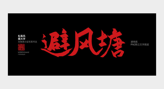 书法