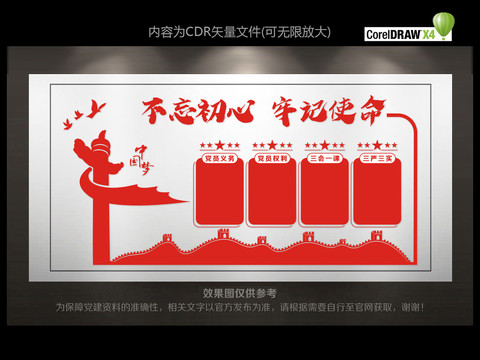 党建