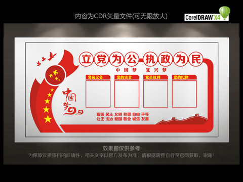 党建背景