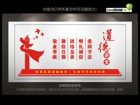 道德讲堂