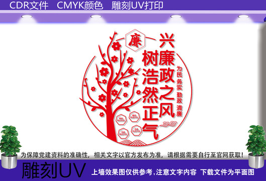 廉政文化墙
