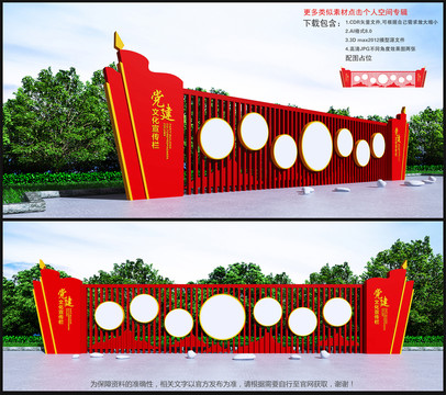 党建宣传栏