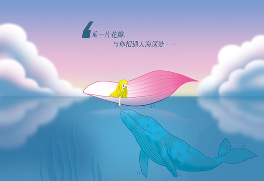 梦幻唯美插画女孩与鲸