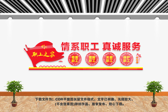 职工之家