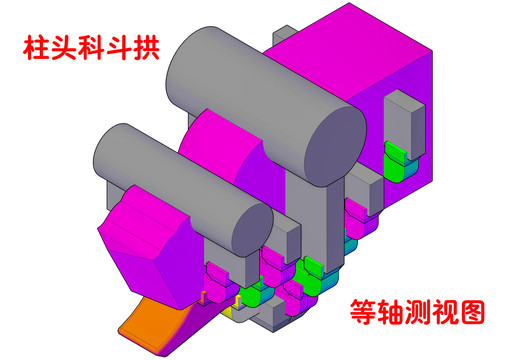 柱头科斗拱等轴测l图