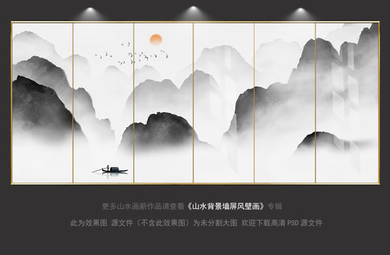 新中式巨幅水墨山水画屏风背景墙