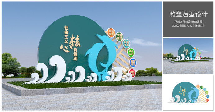 核心价值观雕塑