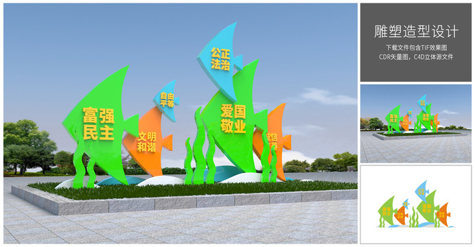 核心价值观雕塑