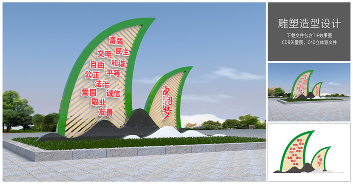 核心价值观立体造型