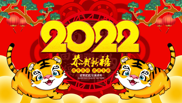 2022虎年年画