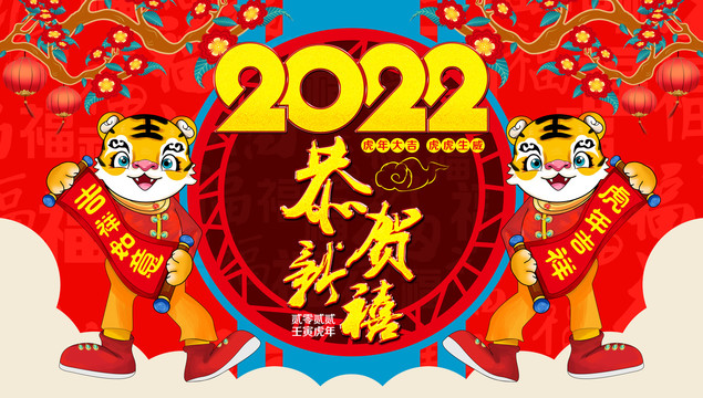 2022卡通虎