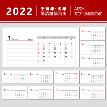 2022台历