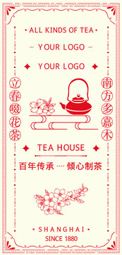 茶叶公司广告