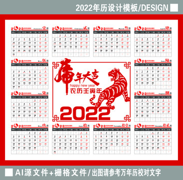 2022月历
